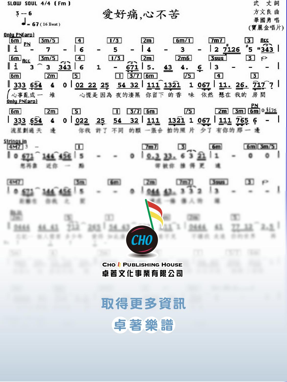 愛好痛心不苦